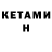КЕТАМИН ketamine Terra Catsvil